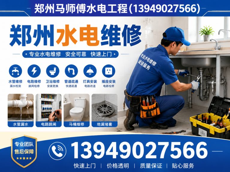 郑州郑州水电维修展示图